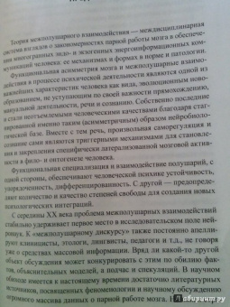 Межполушарное взаимодействие. Хрестоматия
