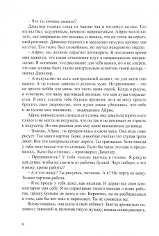 Елена Чернова: Штрихи судьбы