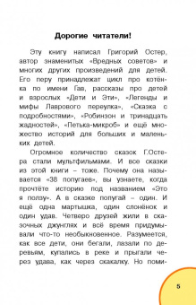 Григорий Остер: 38 попугаев. Сказки для маленьких детей