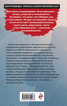 Валерий Шарапов: Девятый круг