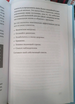 Джилл Уэбер: Будь спок. Проверенные техники управления тревогой
