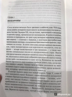 Барбара Такман: Августовские пушки