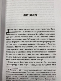 Морис Хэмилтон: Ники Лауда. Биография