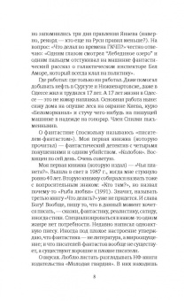 Борис Штерн: Недостающее звено. Сборник рассказов