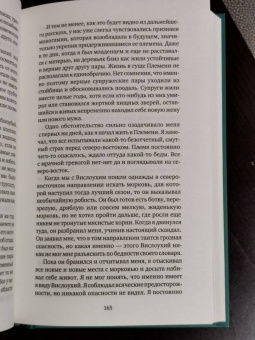 Джек Лондон: Неслыханное нашествие