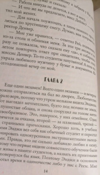 Ольга Валентеева: Держите декана!