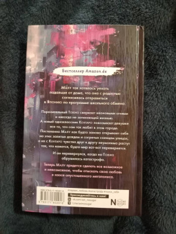 Ясмин Шакарами: Дождь в Токио