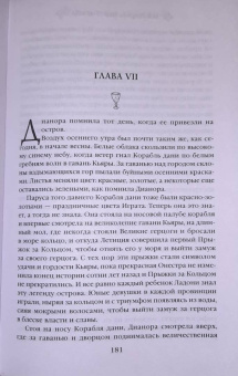 Гай Кей: Тигана