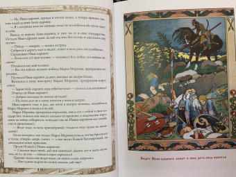 Русские сказки. Иллюстрации Ивана Билибина