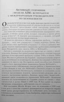 Боб Лангерт: Битва за добрые дела. Как компания МсDonalds стала неуязвимой