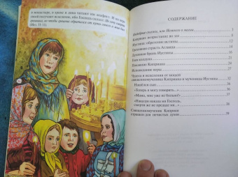 Житие священномученика Киприана и мученицы Иустины в изложении для детей Елены Пименовой