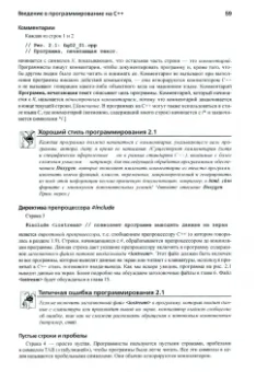 Дейтел, Дейтел: Как программировать на С++