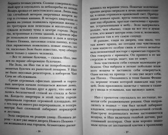 Дженнифер Арментроут: Полукровка