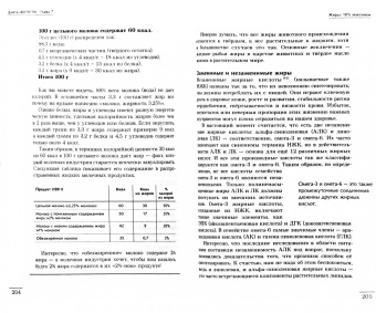 Дуглас Грэм: Диета 80/10/10. О "пользе" зерновых