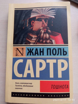 Жан-Поль Сартр: Тошнота