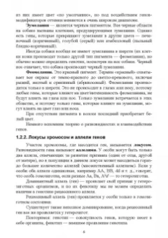 Свириденко, Назарова: Генетика и селекция собак. Учебное пособие для вузов