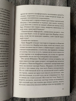 Рой Якобсен: Незримые