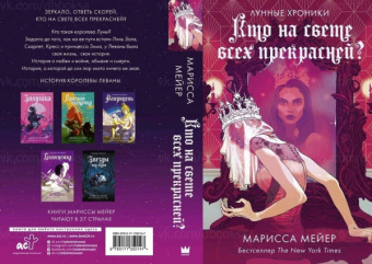 Марисса Мейер: Звезды над нами