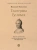 Николай Павленко: Екатерина Великая