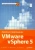 Кусек, ван, Дэниэл: Администрирование VMware vSphere 5. Для профессионалов