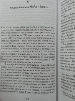 Харуки Мураками: Хроники Заводной Птицы