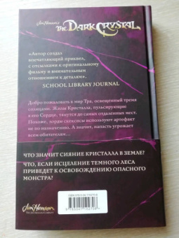 Дж. Ли: Тени Темного кристалла. Книга 1