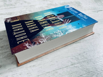 Маделин Мартин: Последняя книжная лавка в Лондоне