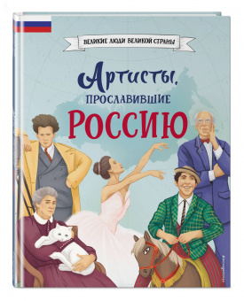 Константин Шабалдин: Артисты, прославившие Россию