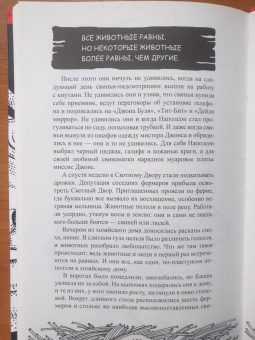 Джордж Оруэлл: Скотный двор