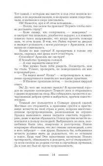Лина Алфеева: Как довести прекрасного принца