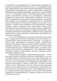 Назарова, Семенов, Кузнецова: Доказательная ветеринарная медицина. Учебное пособие для вузов