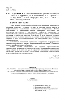 Кругликов, Оленникова, Хороших: Этноконфликтология. Учебное пособие. СПО