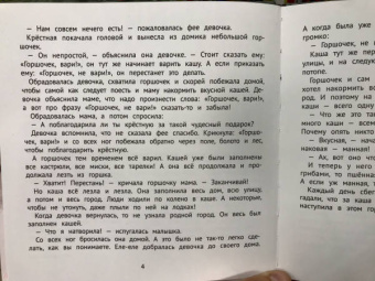 Елена Ульева: Полезные сказки для хорошего аппетита