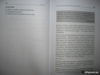 Анна Моносова: "Да" в ответ. Технологии конструктивного влияния