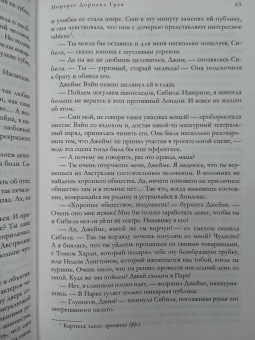 Оскар Уайльд: Портрет Дориана Грея и другие сочинения в одном томе