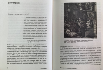 Зотов, Харман: Средневековая магия. Визуальная история ведьм и колдунов