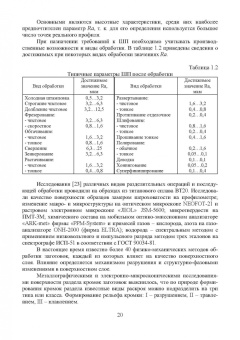Муравьев, Бахматов, Григорьев: Активация твердофазного диффузионного взаимодействия при формировании сварных соединений