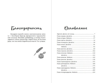 Кристен Каллихан: Дорогой враг