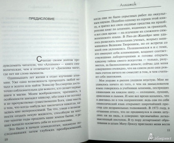 Пауло Коэльо: Алхимик