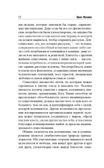 Эрих Фромм: Искусство быть (с новым переводом)