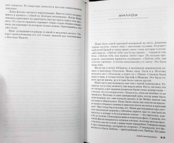 Мэри Кубика: Моя малышка