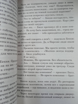Эмили Тедроу: Талантливая мисс Фаруэлл