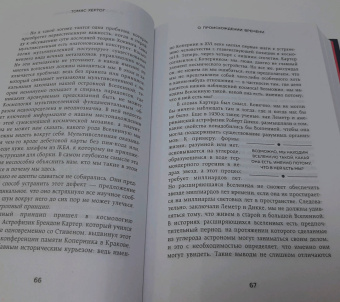Томас Хертог: О происхождении времени. Последняя теория Стивена Хокинга