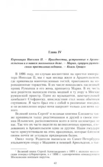Феликс Юсупов: Воспоминания