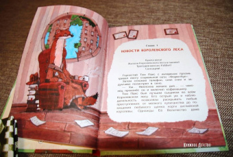 Александра Хворост: Кто ограбил миссис Рэббит?