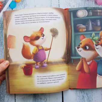 Анна Федулова: Плюша, не ленись! Полезные сказки