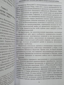 Аллен, Муратов: Битвы за Кавказ. История войн на турецко-кавказском фронте. 1828-1921