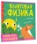 Алиса Ткачева: Квантовая физика