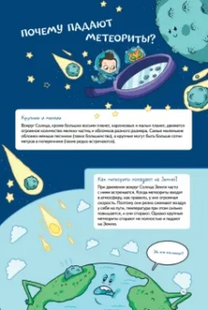 Атлас Мира: Нескучная наука. Учёные ответы на детские вопросы