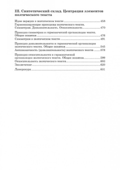 Штайн, Петренко: Современная лингвистическая поэтика. Монография